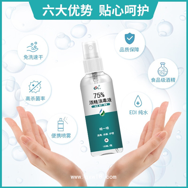 噴霧消毒液100ml乙醇消毒噴劑 家用便攜消毒液藥店