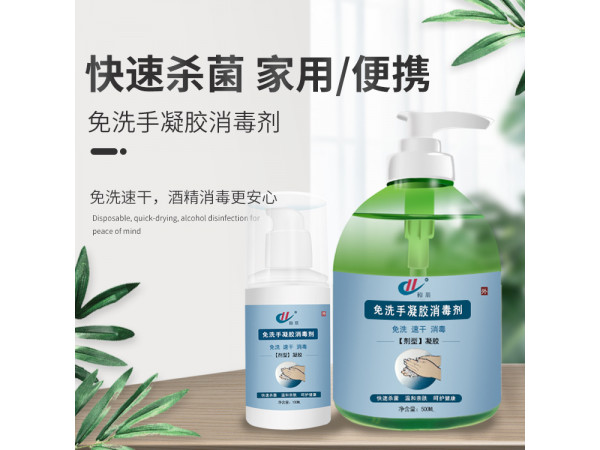 消毒洗手液_醫(yī)用免洗手凝膠生產(chǎn)廠家招代理