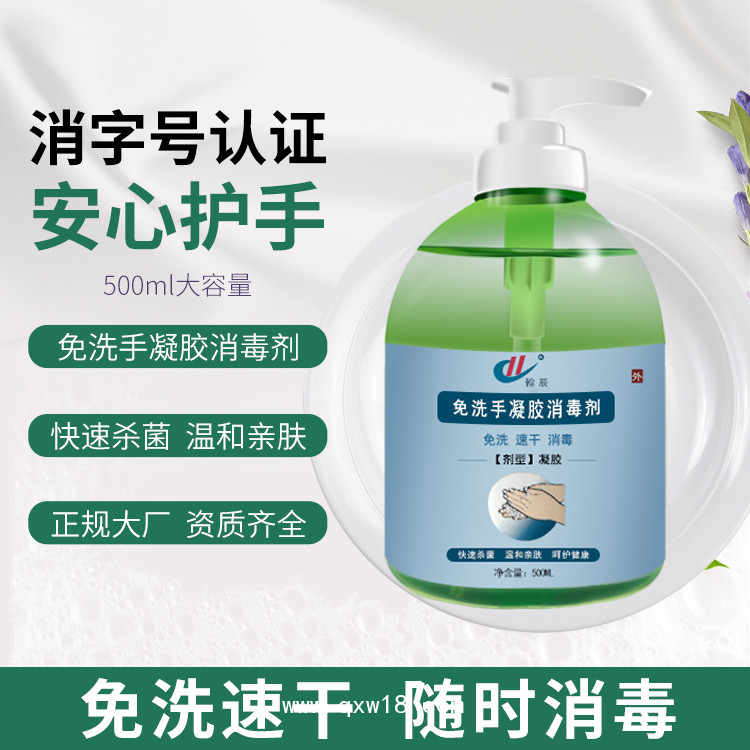 免洗手消毒凝膠500ml 家用大容量 可代理