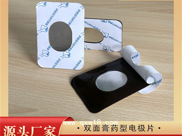 理療康復(fù)電極片（雙面膏藥）