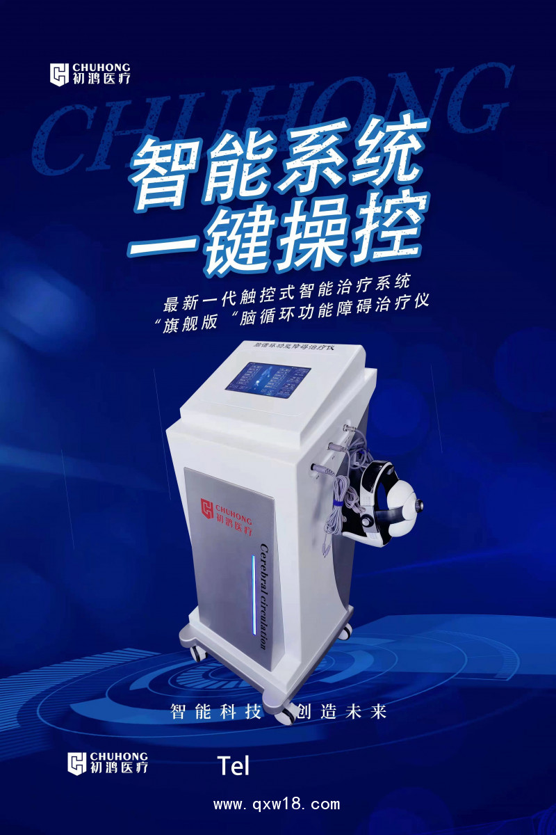 初鴻經(jīng)顱直流電刺激儀BW-6911醫(yī)用立式推車旗艦版