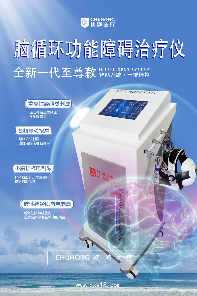 初鴻經(jīng)顱直流電刺激儀BW-6911醫(yī)用立式推車旗艦版