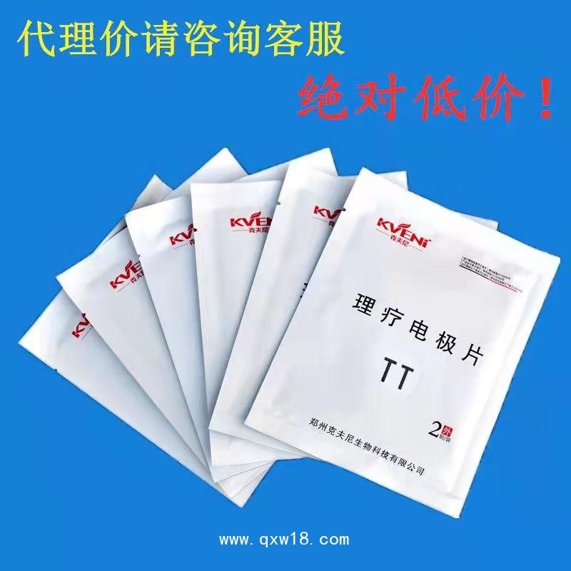 理療電極片 耗材--廠家直供