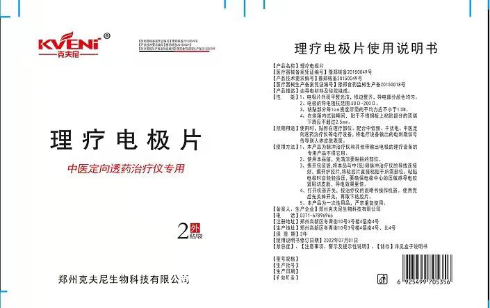 中醫(yī)定向透藥專用電極片--廠家直供