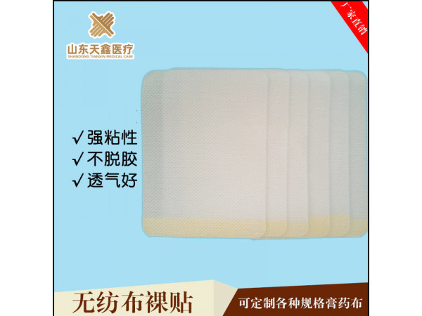 膏藥布膏藥空貼生產(chǎn)廠家 無紡布透氣膠貼加工定制