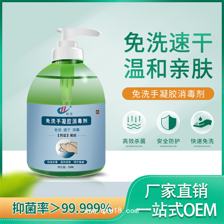 500ml免洗手凝膠消毒劑 生產(chǎn)廠家oem代加工