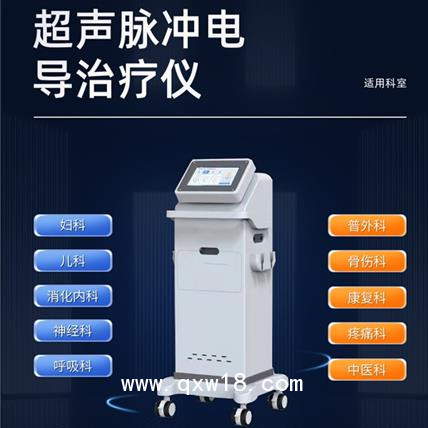 超聲脈沖電導治療儀