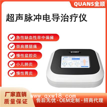 超聲脈沖電導(dǎo)治療儀