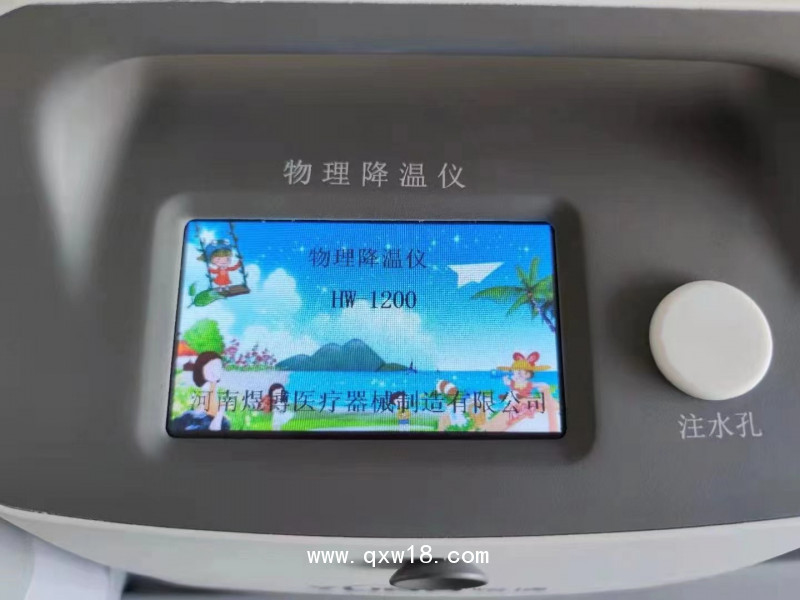 多功能醫(yī)用兒童物理退燒儀-物理降溫系統(tǒng)