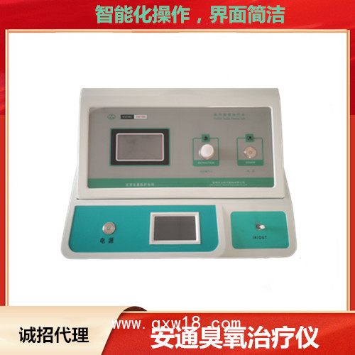 安通臭氧治療儀