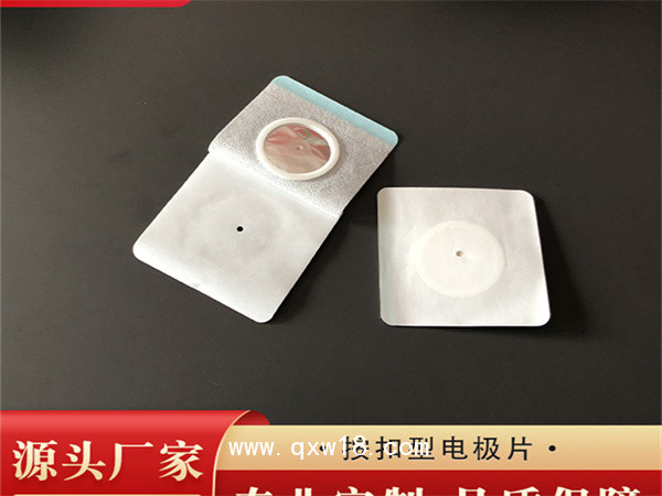 無紡布理療電極貼(按扣）