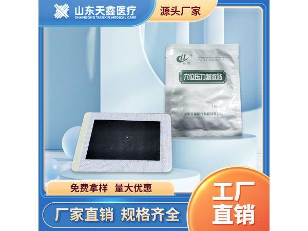 穴位壓力貼 三伏貼oem代加工 生產(chǎn)廠家天鑫