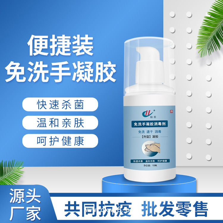 菏澤 免洗手凝膠消毒劑 100ml免洗凝膠生產(chǎn)廠家