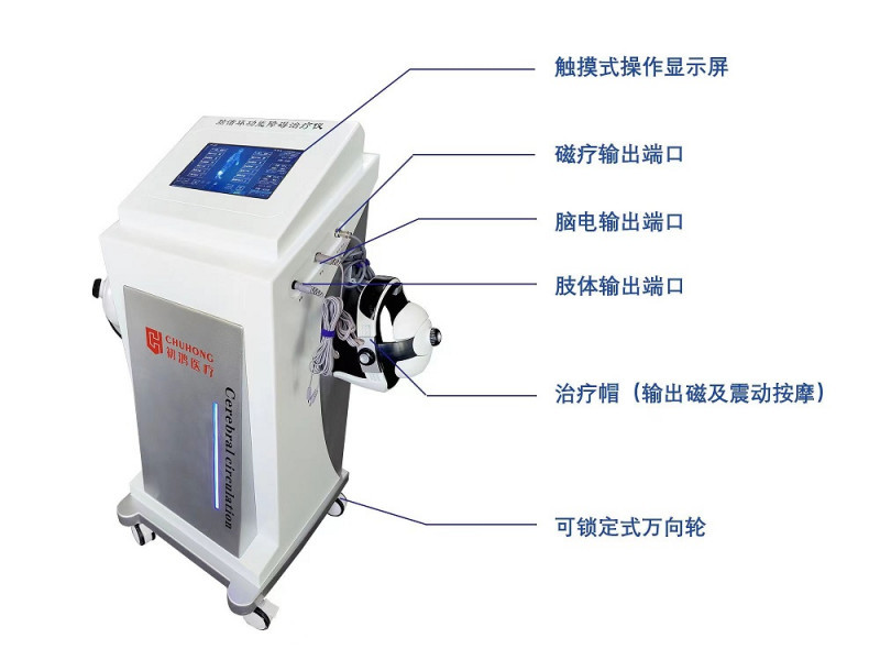 初鴻腦循環(huán)功能障礙治療儀 腦循環(huán)治療儀 腦功能障礙治療儀