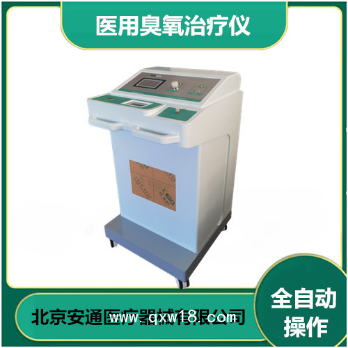 老年病康復(fù)治療儀  Hot臭氧大自血治療儀