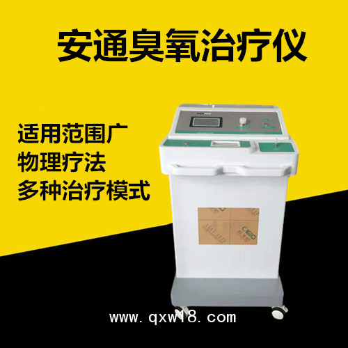 老年病康復(fù)治療儀  Hot臭氧大自血治療儀