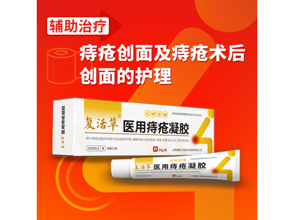 醫(yī)用痔瘡凝膠 二類械字號(hào)OEM帶廣審