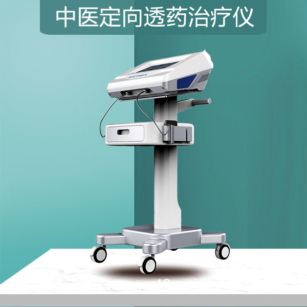 中醫(yī)定向透藥治療儀廠家 型號(hào) 收費(fèi)項(xiàng)目