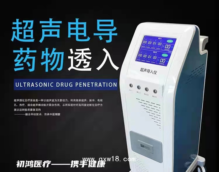 初鴻超聲藥物導(dǎo)入治療儀 超聲透藥 藥物導(dǎo)入 超聲波治療