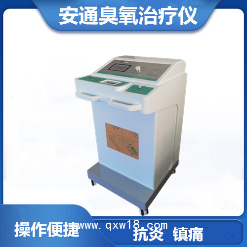 醫(yī)用臭氧治療儀作用 丨臭氧理療丨臭氧醫(yī)療養(yǎng)生保健