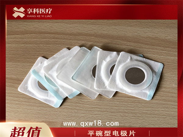 導入式理療電極片(平碗）