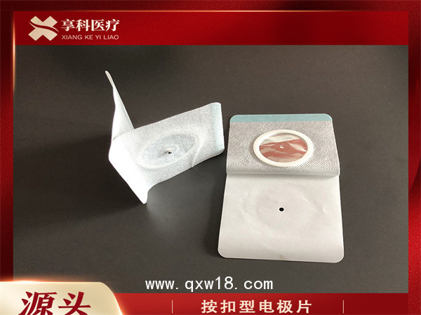 導入式理療電極片(按扣）