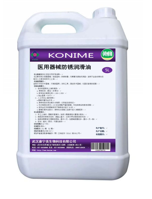 伶美牌醫(yī)用器械防銹潤(rùn)滑油