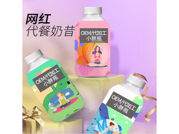 貼牌定制代餐奶昔 奶昔代加工 代餐粉OEM定制