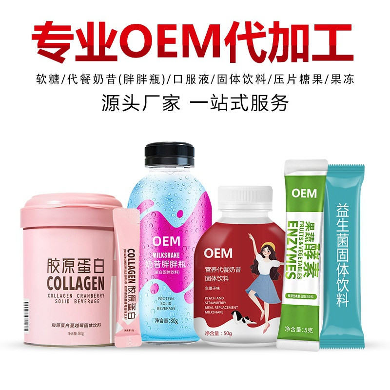 貼牌定制代餐奶昔 奶昔代加工 代餐粉OEM定制