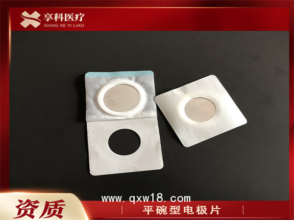 理療電極片貼劑（平碗）