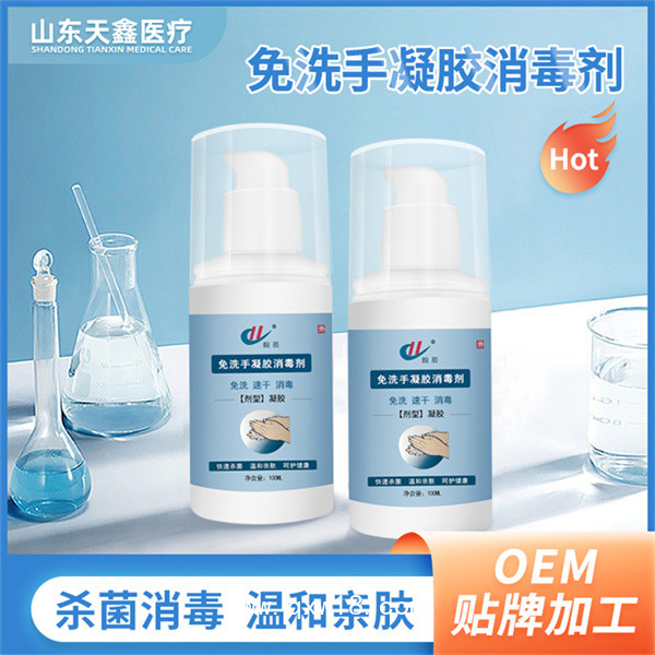 廠家加工定制 免洗手凝膠消毒凝膠 100ml免洗凝膠