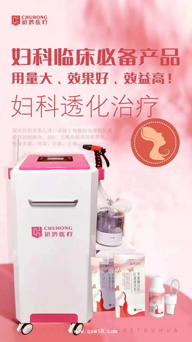初鴻婦科產(chǎn)科臭氧治療儀 婦科病臭氧治療儀 婦科臭氧治療儀