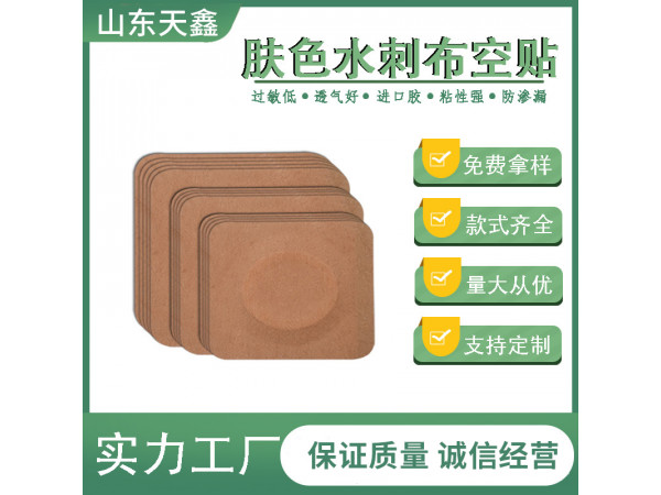 加工定制 水刺布三伏貼空白貼 不加藥空貼生產(chǎn)加工廠家