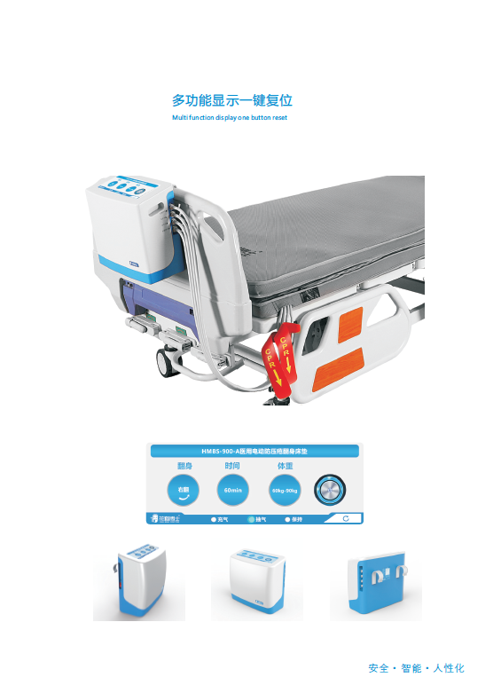 HMBS- 900-A醫(yī)用電動防壓瘡翻身床墊