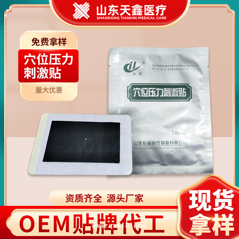 穴位壓力刺激貼 生產(chǎn)加工廠家 醫(yī)院診所三伏貼穴位貼