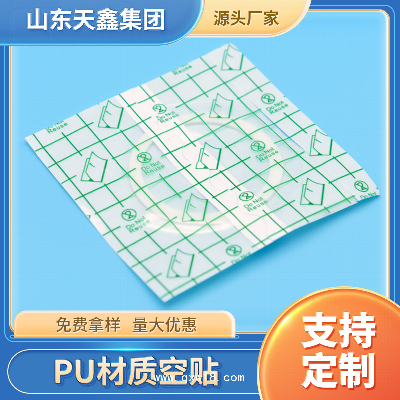 固定貼空白貼 透皮貼三伏貼穴位敷貼 PU膜防水貼膏藥代加工