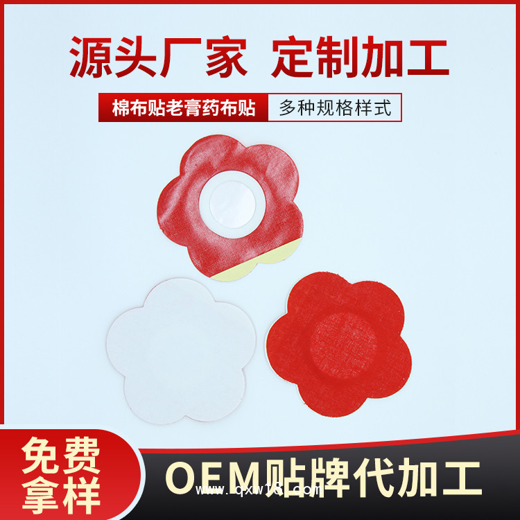 膏藥布生產(chǎn)加工廠家 棉布膏藥貼 黑膏藥托oem代加工