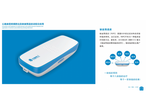 HMBS-1 000 缺血預適應訓練儀