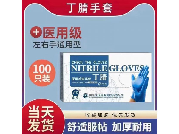 東貝檢查手套丁腈手套 醫(yī)用口罩 一次性防護服廠家出口代理