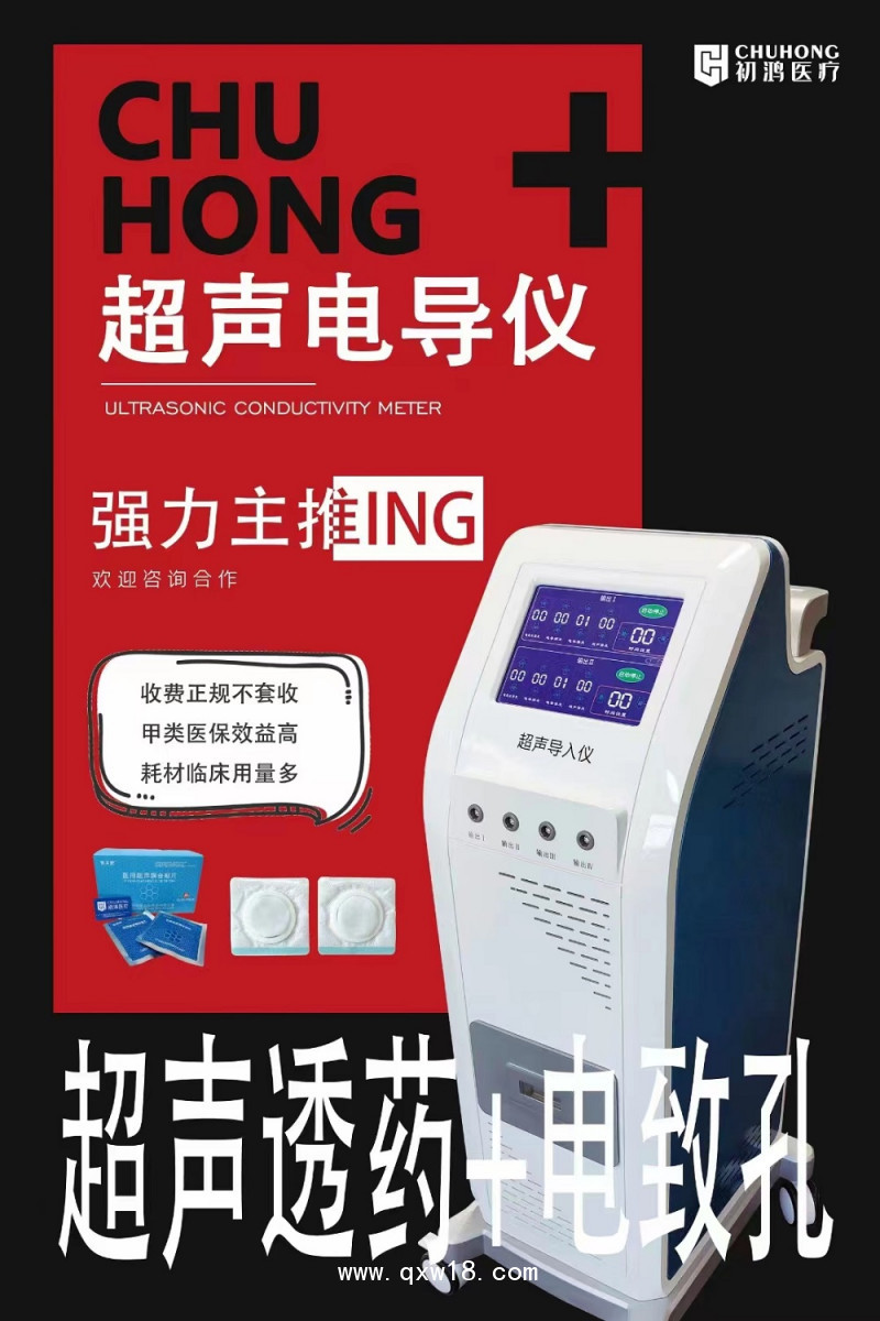初鴻超聲脈沖電導(dǎo)治療儀 超聲藥物導(dǎo)入治療儀 中醫(yī)定向透藥儀