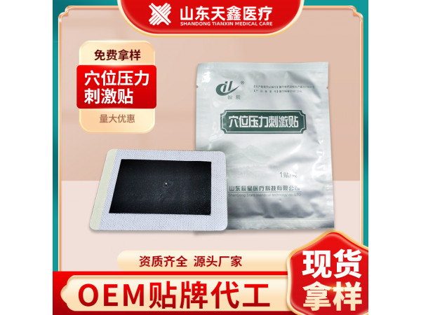 穴位貼加工定制 9*12穴位壓力刺激貼生產(chǎn)代加工廠家
