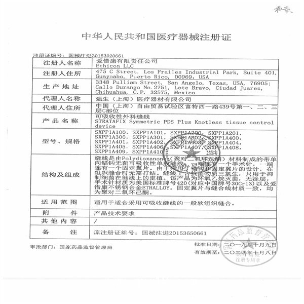 愛惜康  可吸收性外科縫線 SXPP1A401-410 現(xiàn)貨