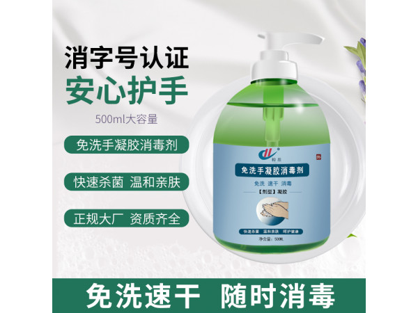 免洗手凝膠消毒劑 正規(guī)醫(yī)療生產(chǎn)廠家醫(yī)用級洗手液消毒凝膠