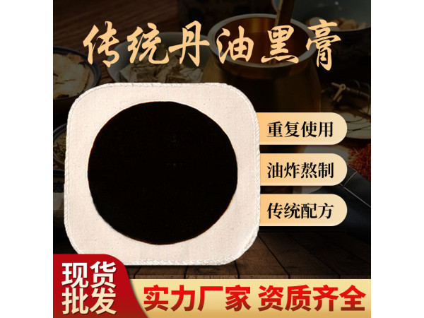 黑膏藥代工廠家 傳統(tǒng)手工黑膏藥 支持來料來方加工