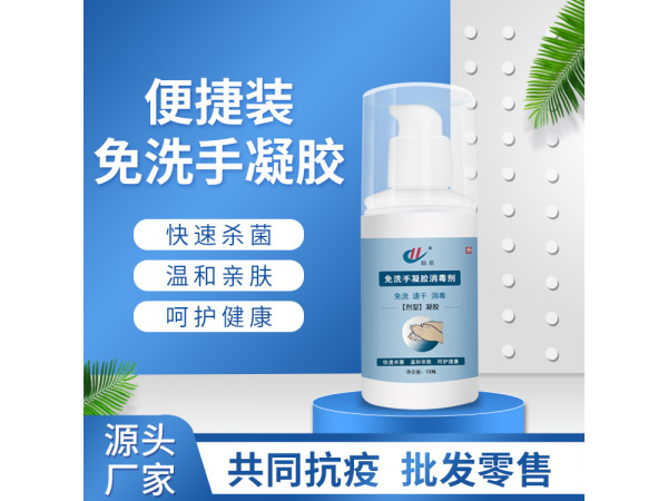 免洗凝膠消毒凝膠 oem貼牌代加工 源頭生產(chǎn)廠家