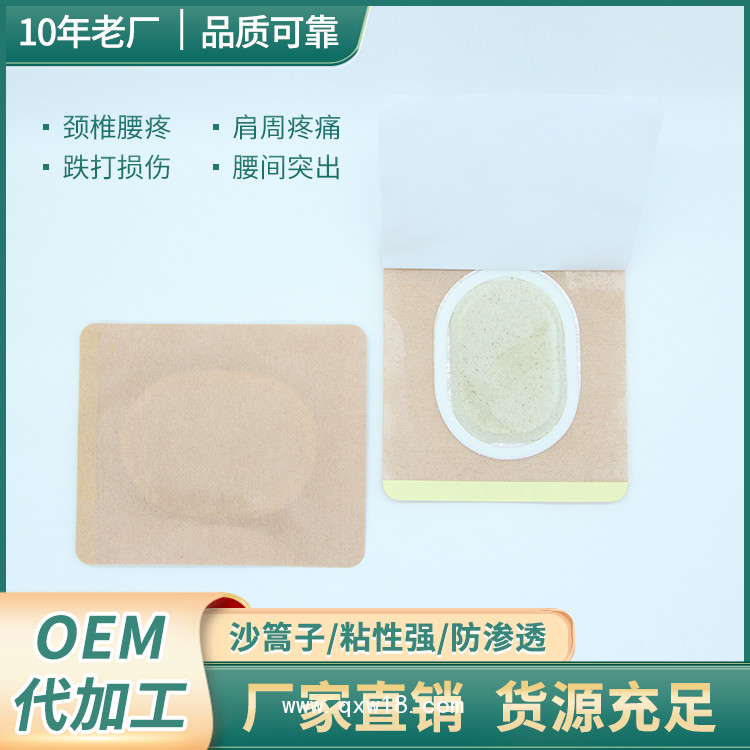 沙篙子透皮貼 膏藥貼頸椎腰椎疼痛貼 加工定制廠家