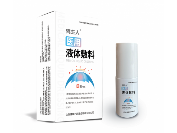 男性噴劑 二類械字號(hào)龜頭炎包皮炎噴劑敷料OEM貼牌