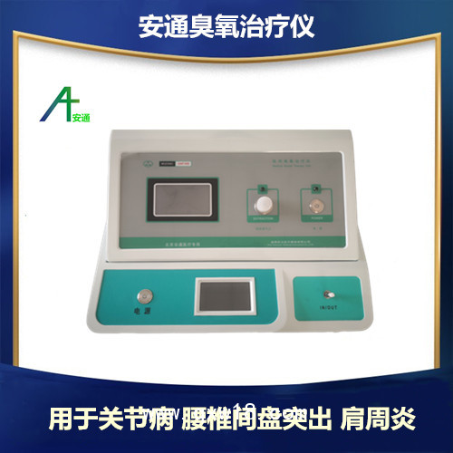 醫(yī)用臭氧治療儀提高生活質(zhì)量，易操作
