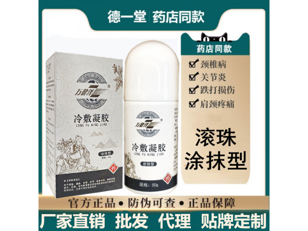 萬健澤冷敷凝膠，冷敷凝膠代加工廠家