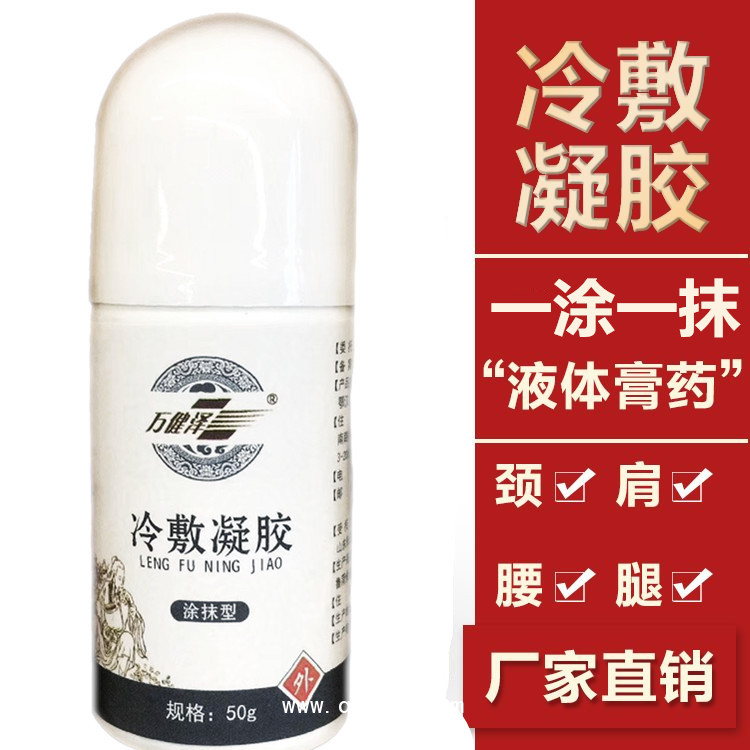 萬健澤冷敷凝膠，冷敷凝膠代加工廠家